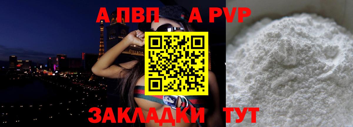 Альфа ПВП кристаллы  A PVP кристаллы  Вход с VPN  Абинск 