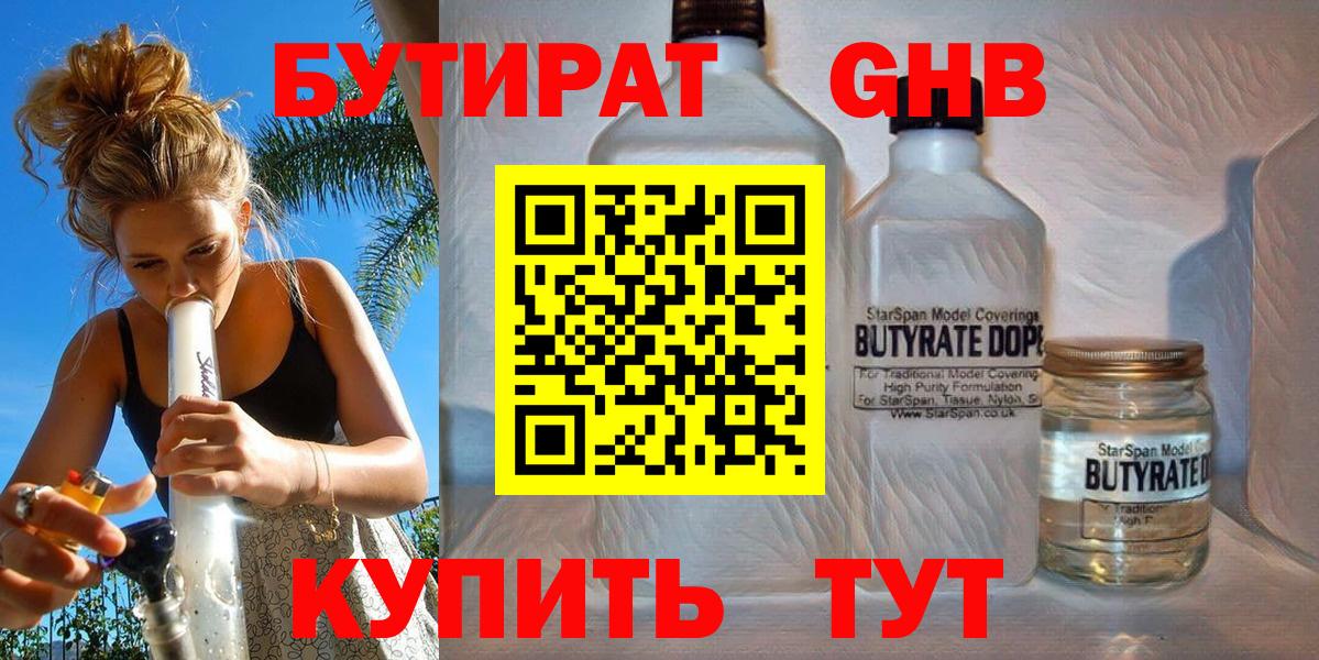 Абинск  Бутират бутик  Вход с VPN 