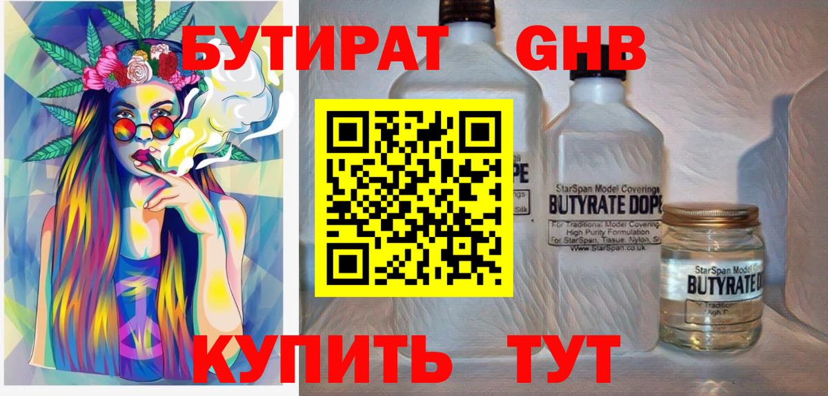 Бутират жидкий экстази Абинск