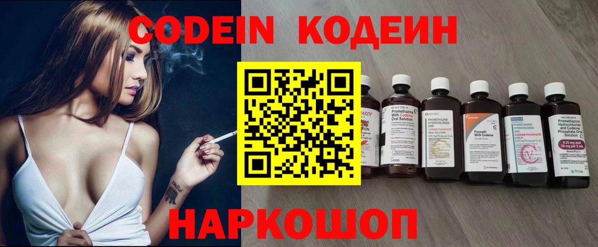 Кодеиновый сироп Lean напиток Lean (лин)  Вход с VPN  Абинск 