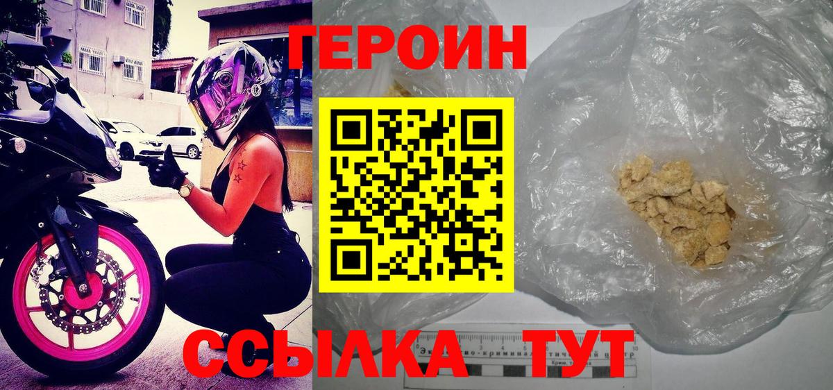 ГЕРОИН герыч  Вход с VPN  Героин  Абинск 