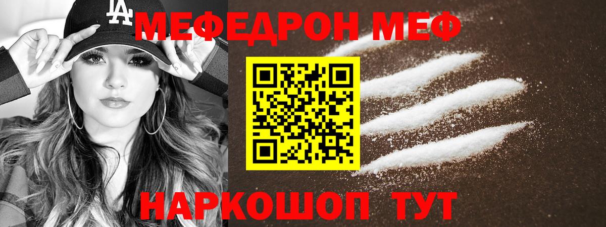 Меф мяу мяу  Абинск