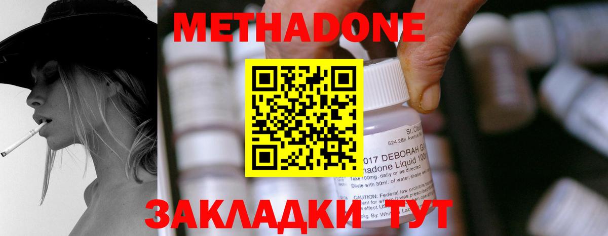 МЕТАДОН мёд  Вход с VPN  Абинск 