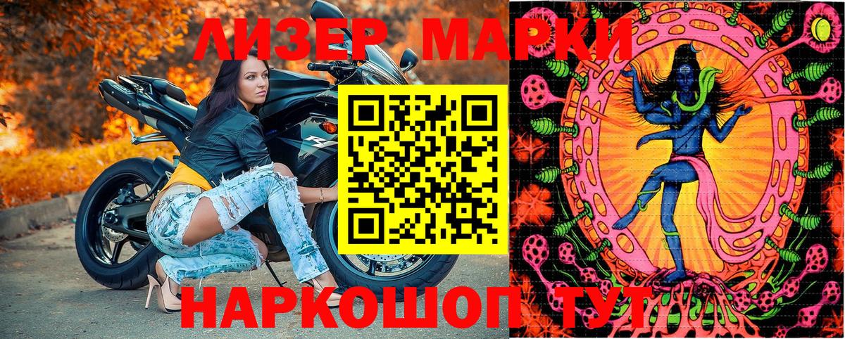 Наркотические марки 1,5мг Абинск